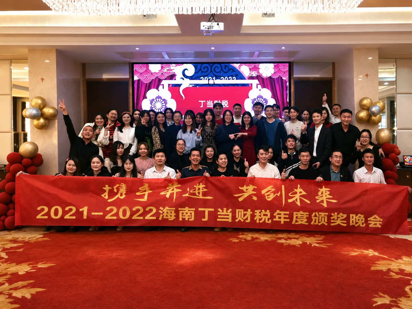 海南丁当财税年度团队合照，展示海南注册公司、财税维护和企业顾问服务团队